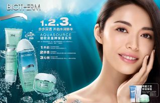 碧欧泉 源自法国活泉的护肤美学